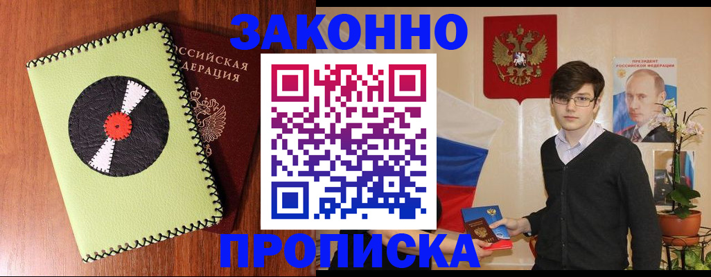прописка регистрация в Белоярске