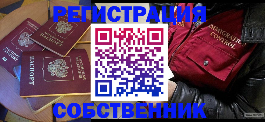 временная регистрация недорого в Белоярске